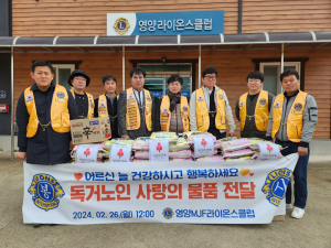 영양MJF라이온스클럽, 독거노인에 물품