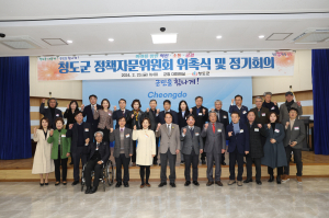 청도군,  정책자문위원회 위촉식ㆍ 정기회의