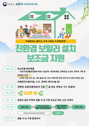 대구 달성군, 취약계층 대상 ‘친환경 보일러’ 지원