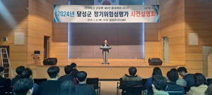 대구 달성군, 위험성평가 설명회 개최