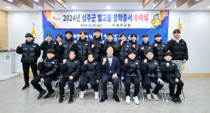 성주 빛낸 예체능 우수학생에 장학증서