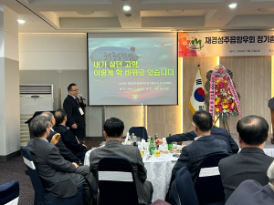 성주읍 재경향우회, 신년교례회 개최