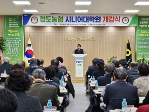 청도농협, 시니어대학원 개강식 열려