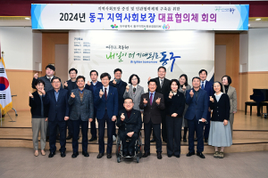 대구 동구, 제1차 지역사회보장협의체 회의