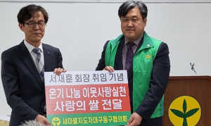 새마을지도자 대구동구협의회 후원물품 기탁