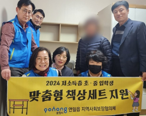 포항시 연일읍 지사협, 입학선물 전달
