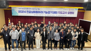 경북교육청, 전국기능경기대회 교사 설명회