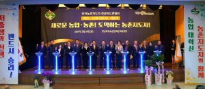 한국농촌지도자경북연합회 임원 이·취임식