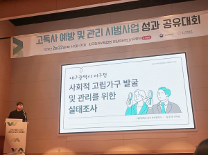 대구 서구, 보건복지부 고독사 예방사업 우수사례 선정