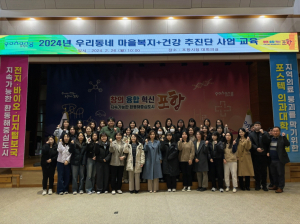 포항시 ‘우리동네 마을복지+건강 추진단’ 활성화