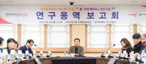구미시, 메타버스 융합산업 거점지구 조성