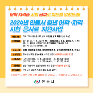 안동시 청년 어학·자격시험 응시료 지원사업