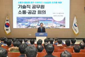경북교육청, 기술직 공무원 소통·공감 회의