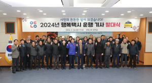 안동시, 행복택시 운행기사 선발ㆍ발대식 개최