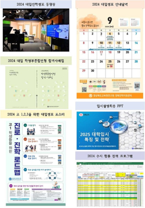 경북교육청,  대입 진학자료 6종 보급