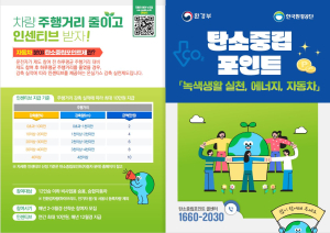 구미시 “탄소중립 포인트제 가입해서 돈 벌어요”