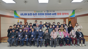 안동농협, 안동시니어클럽과 일자리 협약