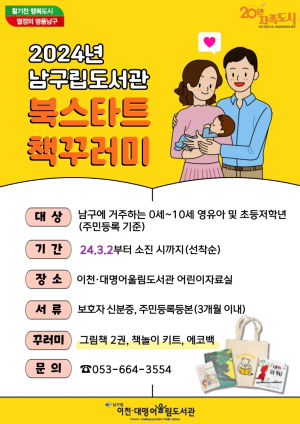 대구  ‘그림책 꾸러미’ 무료 제공