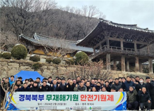 영주 부석사서 경북북부지역 안전기원제