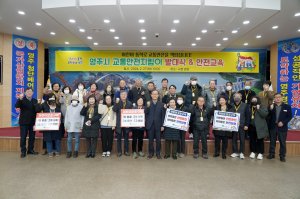 영주시, 어린이 교통안전지킴이 자원봉사자 발대식