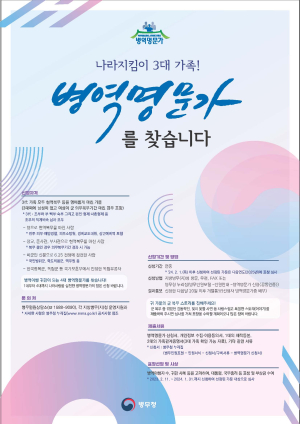 대경병무청, 병역명문가 선양사업 추진