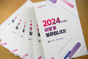 구미시, 올해 달라지는 제도와 법규 ‘한 눈에’
