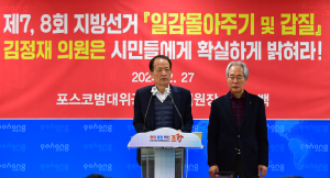 “지위 이용 일감 몰아줘”…김정재 의원 고발