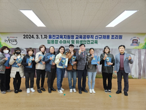 울진교육청,교육공무직 신규채용자 임용장 수여식