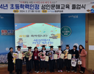 포항시 평생학습원, 성인문해교육 졸업식 개최