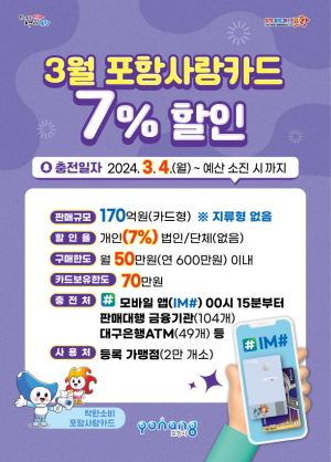 포항시 “지역 경제 살리고 가계 부담도 줄이자”