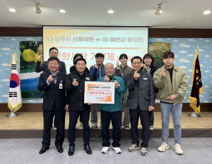상주 사벌국면-예천 풍양면, 상호 기부금