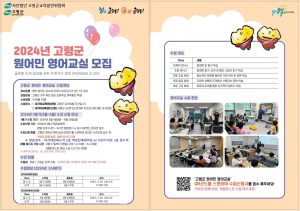 고령군, 원어민 영어교실 운영
