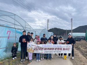 고령군 다문화가족지원센터, 딸기 수확 체험