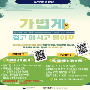 구미시, ‘세계 비만예방의 날 기념’ 캠페인