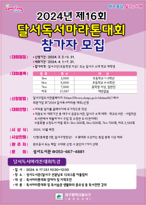 대구 달서구, 독서마라톤대회 참가자 모집