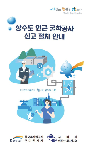 구미시, 태블릿PC 활용해 상수도 안전관리 나선다