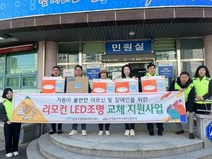 포항시 우창동지사협, 리모컨 LED 조명 지원