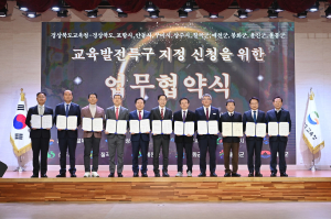 경북교육청, ‘교육발전특구’ 8개 지역 최다 선정