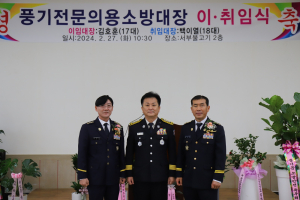 영주소방서, 풍기의용소방대장 이취임식