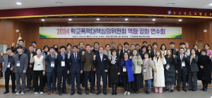 포항교육청, 학폭대책심의위원회 연수회
