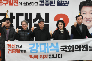 정치권 이어 각계각층서 강대식 지지 바람 확산