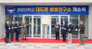 구미시, 對드론 방호연구소 개소