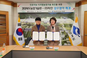 경북농업기술원-㈜지인, 디지털농업기술 교류 ‘맞손’