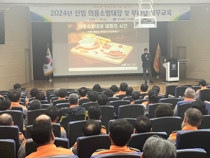 경북소방본부, 신임 의용소방대장ㆍ부대장 직무교육