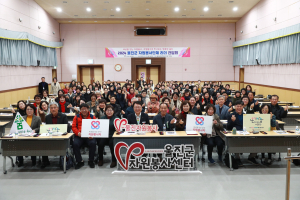 울진군종합자원봉사센터, '울진군 자원봉사단체 리더 간담회'