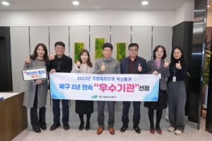 대구 북구, 혁신평가 우수기관 선정