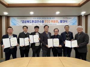 경북도환경연수원, ESG위원회 발대식