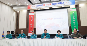 ‘국민 보호 최우선’ 대경 통합방위회의