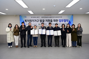 대구 동구-대한주택관리사협회 복지위기가구 발굴ㆍ지원 협약