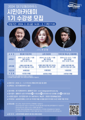 “오페라 쉽게 배워요”…대구오페라하우스, 시민 아카데미